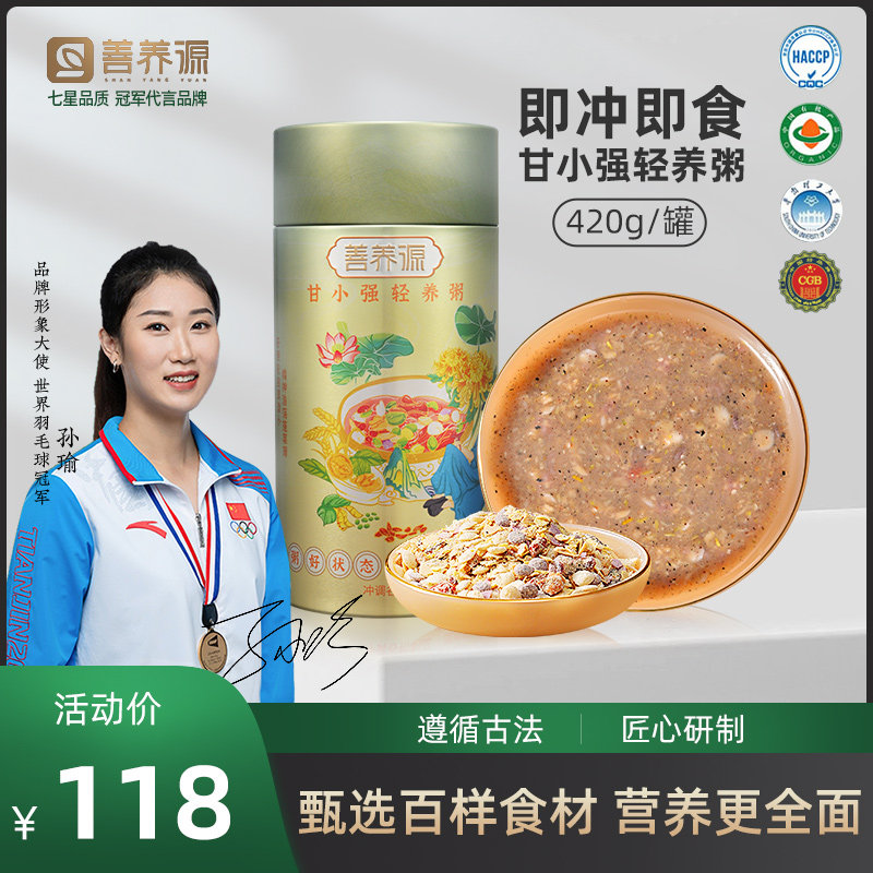 善养源甘小强轻养粥代餐粉营养早餐饱腹食品冲泡冲饮