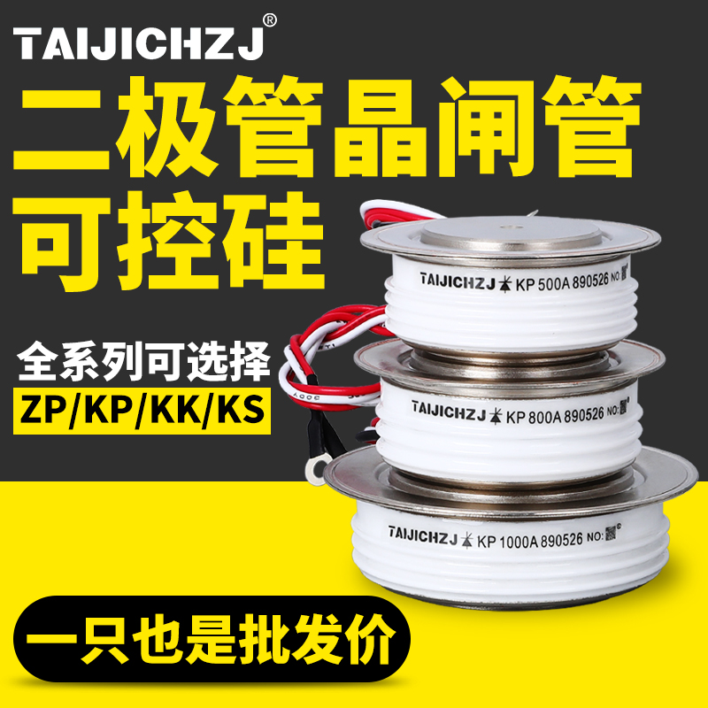 沪整平板可控硅KP/ZP500A1000A模块大功率双向三相二三极管晶闸管 电子元器件市场 晶闸管/可控硅 原图主图