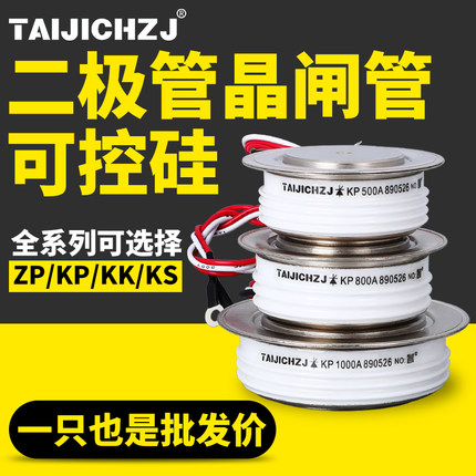 沪整平板可控硅KP/ZP500A1000A模块大功率双向三相二三极管晶闸管