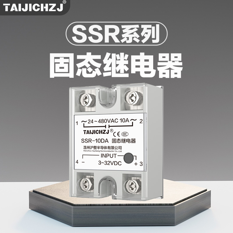 沪整固态继电器SSR-10/15/20DA
