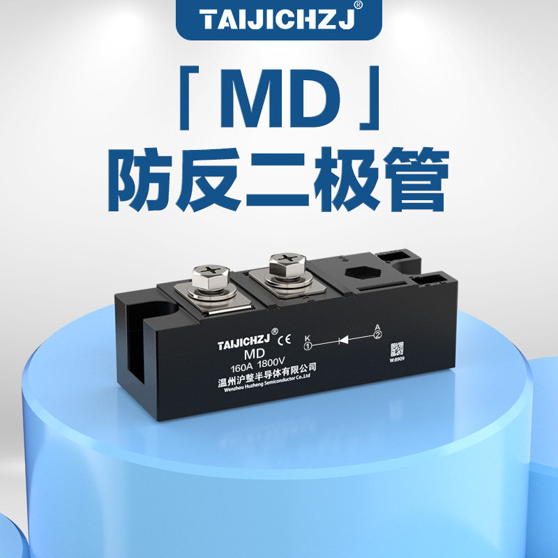 单路防反续流二极管整流大功率