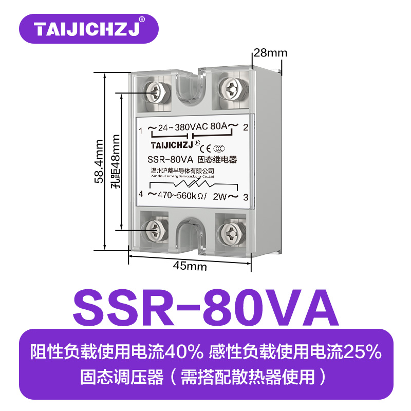 沪整固态继电器SSR-80VA