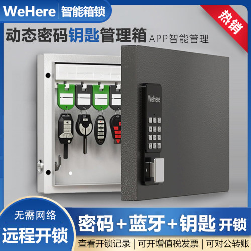 智能壁挂式爱彼克钥匙箱WeHere