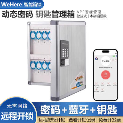 智能钥匙箱壁挂式钥匙收纳盒