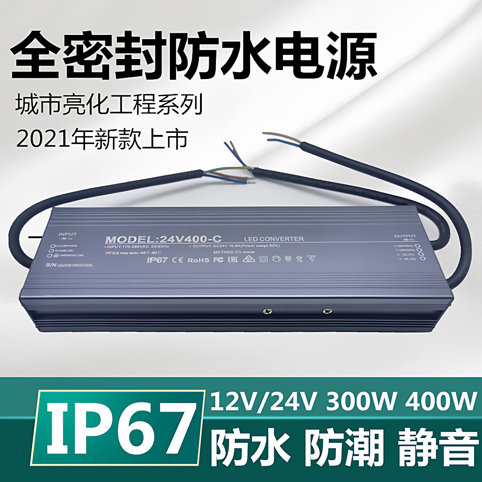 12V24V防水电源led灯带变压器