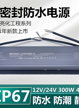 220V转12V24伏LED防水开关电源15W36W60W100W200W400W直流变压器