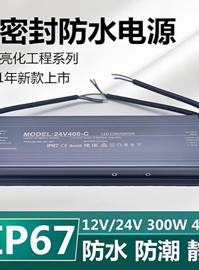 12V24V防水电源led灯带适配器