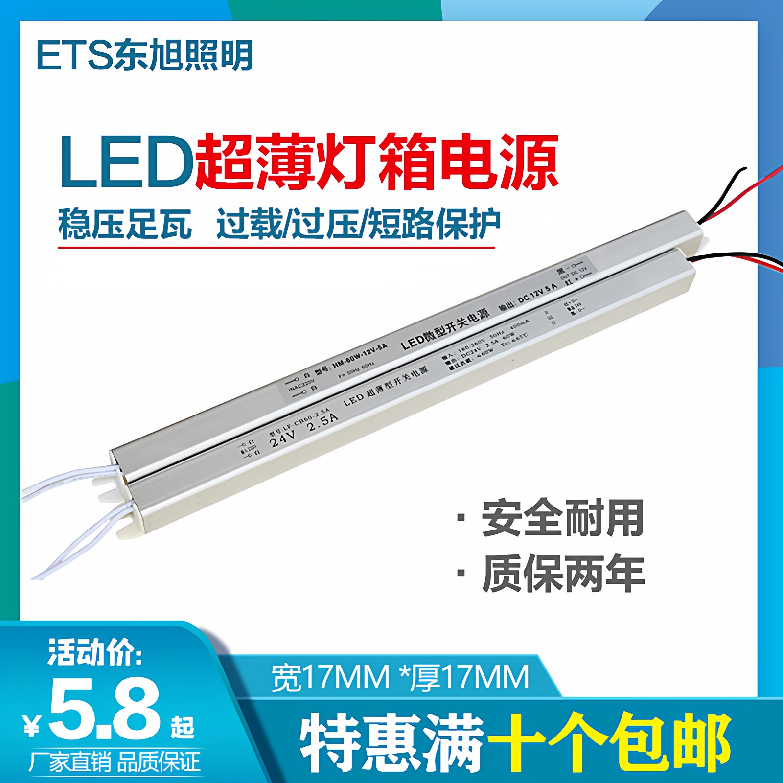 细长条开关电源灯带驱动器启动器