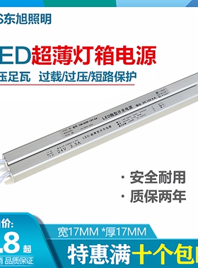 LED超薄灯箱电源DC12V1.5A2A3A5A18W24W36W60W200W400W灯带变压器