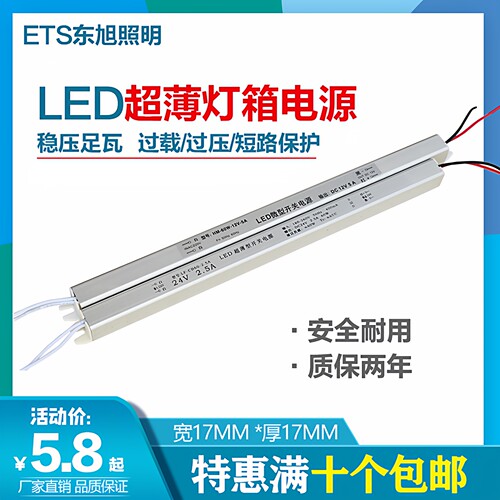 LED超薄灯箱电源DC12V1.5A2A3A5A18W24W36W60W200W400W灯带变压器 - 封面