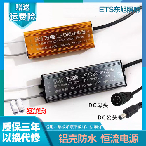 万盏牌集成吊顶驱动电源变压器