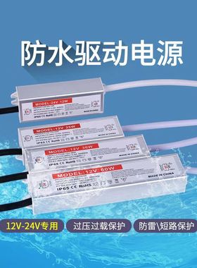 220V转12V24V防水驱动电源12W24W36W60W户外灯带模组LED变压器IP6