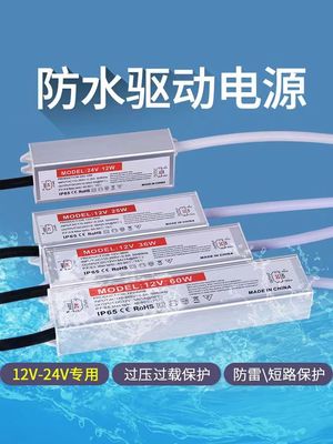 220V转12V24V防水驱动电源12W24W36W60W户外灯带模组LED变压器IP6