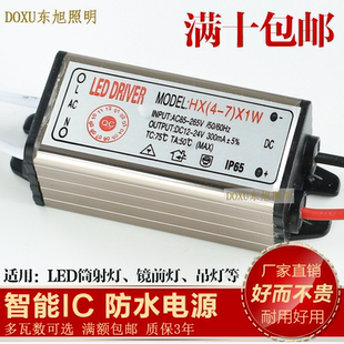 4-7*1W led驱动电源LED射灯筒灯恒流防水电源变压器LED DRIVER