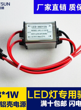 1-3*1W led驱动电源LED射灯筒灯恒流防水电源变压器LED DRIVER