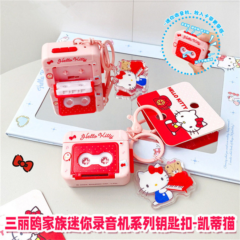 kt猫三丽鸥可录音机钥匙扣创意卡通可爱库洛米书包挂件配饰小礼物