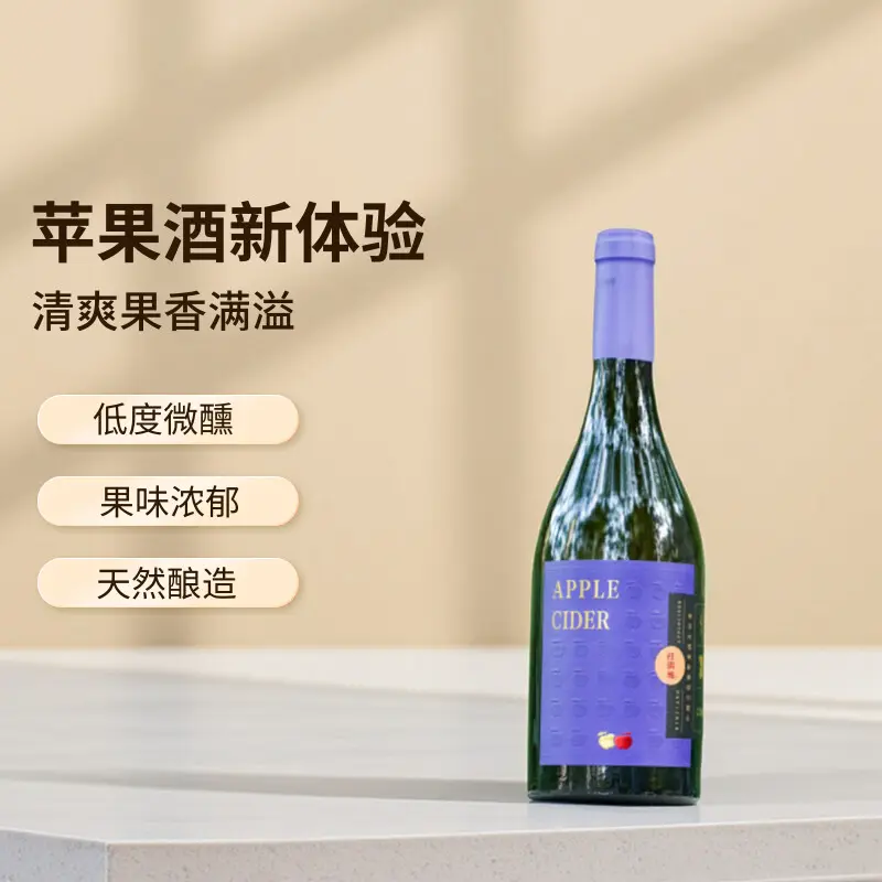 100%鲜果红旗坡cider苹果酒圣诞礼物男女生酒过年礼品果酒送高档