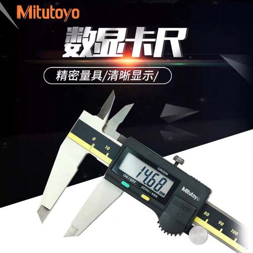 日本三丰mitutoyo数显卡尺不锈钢