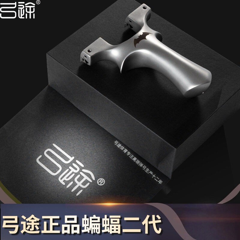 弓途蝙蝠二代龙齿弹弓成年人专用高精度射程远大威力图片