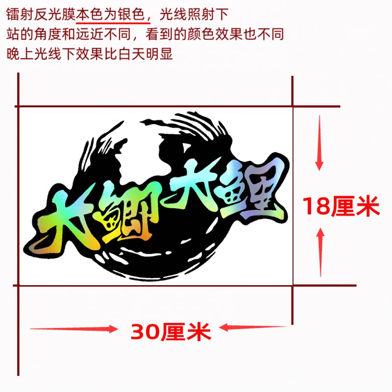 钓鱼车贴镭射反光七彩车贴纸防水图片