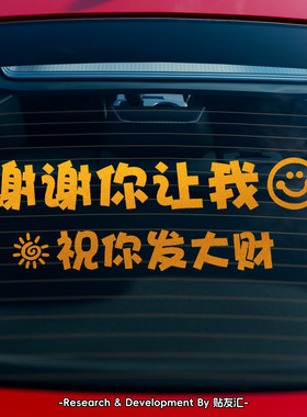 创意个性文字电动车汽车贴纸搞笑车尾后窗镭射反光祝您发财车贴