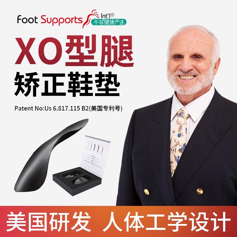 【专业推荐】XO型腿矫正鞋垫