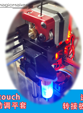 3DTouch自动调平模块  V3进阶排线板转接板