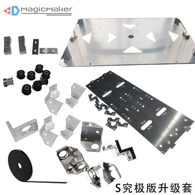 magicmaker黑爵究极版升级全金属