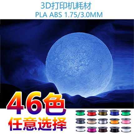 3D打印耗材 pla1.75mm 3D打印机耗材 3D打印笔耗材