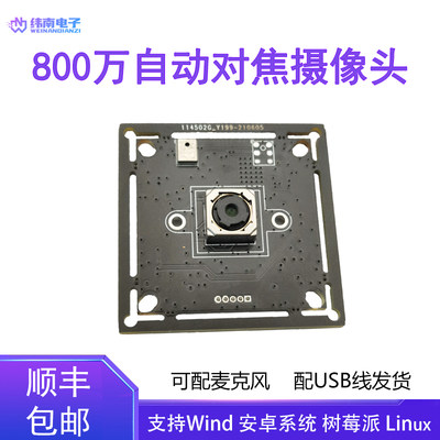 800万USB2.0摄像头模组工业相机