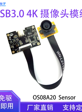 800万4K摄像头模组USB3.0免驱分体排线H264摄像头模块08A20U3