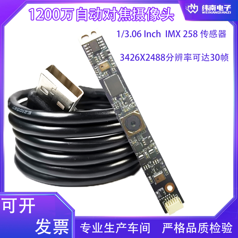 1200万摄像头自动对焦摄像头模组