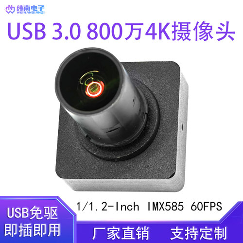 800万4K60FPS摄像头模组IMX585