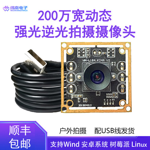 200万像素宽动态逆光摄像头模组