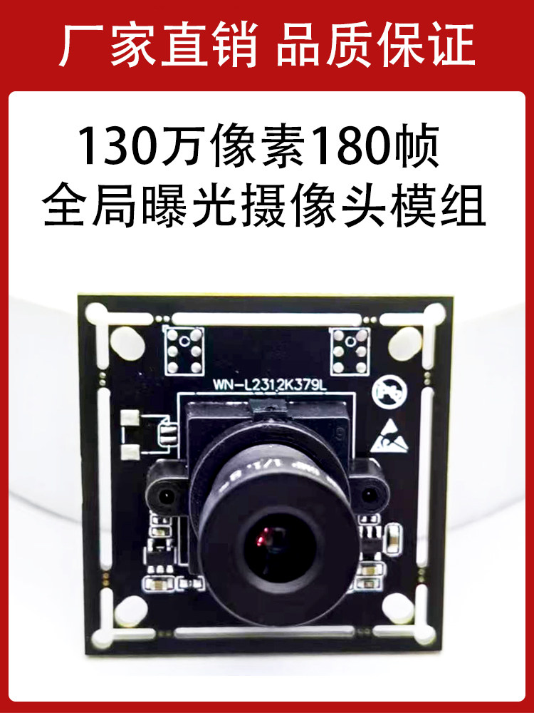 130만 픽셀 글로벌 노출 카메라 모듈 180FPS 하이 프레임 모션 감지 USB2.0 산업용 카메라