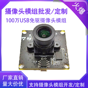 100万720P高清摄像头模组USB2.0免驱移动侦测120帧全局快门ov9281