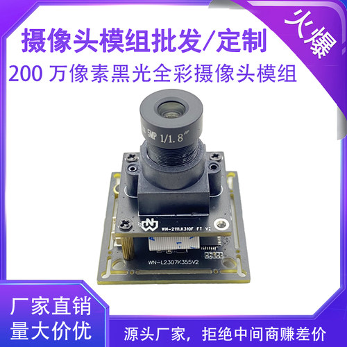 200万摄像头模组H264工业相机