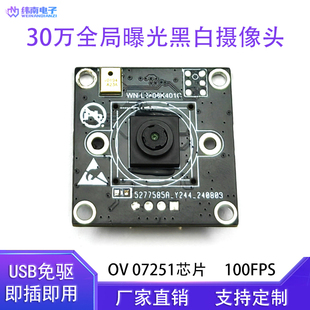 30萬黑白全局曝光攝像頭模組usb2.0免驅100FPS工業相機OV07251