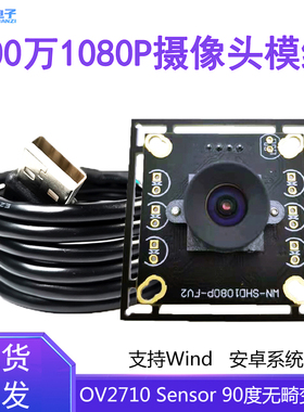 200万HD1080P摄像头模组高清60帧USB2.0工业相机OV2710摄影头模块