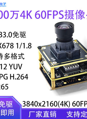 800万4K60FPS摄像头模组USB3.0免驱H.264 H.265摄像头模块IMX678
