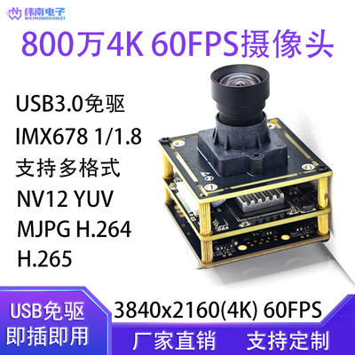 800万4K60FPS摄像头模组IMX678