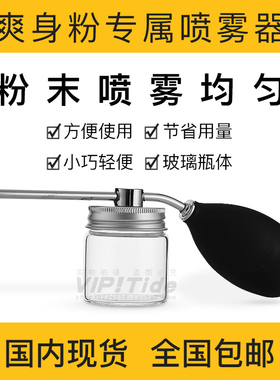 爽身粉痱子粉喷瓶喷粉瓶