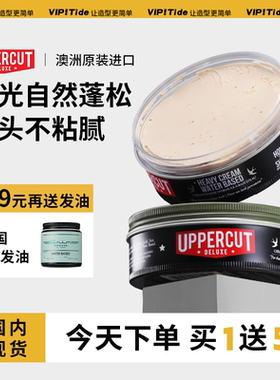 Uppercut matt pomade复古水基发油发蜡发泥哑光蓬松男士定型绿罐