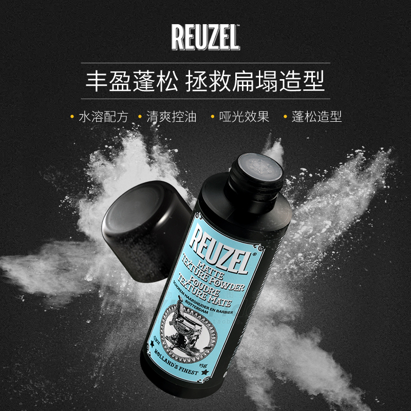 美国reuzel荷兰猪丰盈去油蓬蓬粉