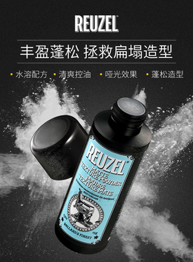 美国REUZEL荷兰猪蓬蓬粉丰盈哑光自然蓬松粉清爽自然免洗去油神器