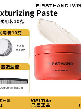 试用装10克美国Firsthand纹理发泥男士发蜡哑光发胶定型自然蓬松