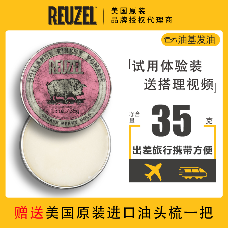 reuzel美国荷兰猪男士造型油头膏