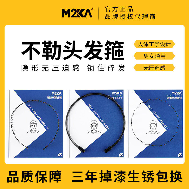 M2KA发箍男女 隐形不勒头发窟 男生运动造型头箍洗脸面膜网红发卡