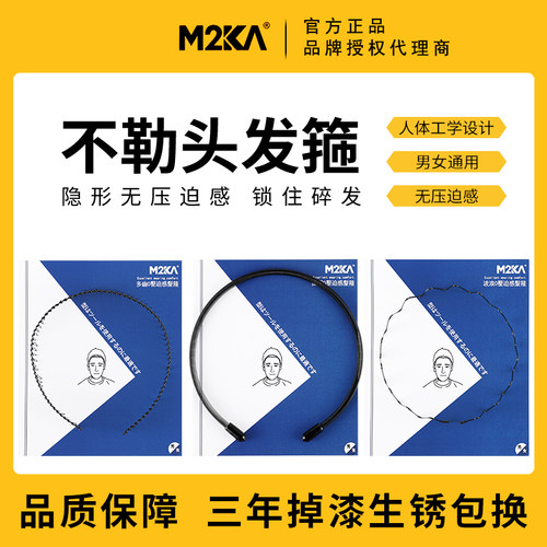 日本原装正品m2ka男士超轻发箍