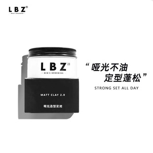 LBZ发泥男士定型清香持久哑光发蜡头发造型自然蓬松发泥男
